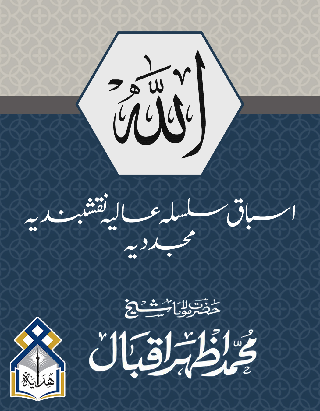 اسباق نقشبندیہ