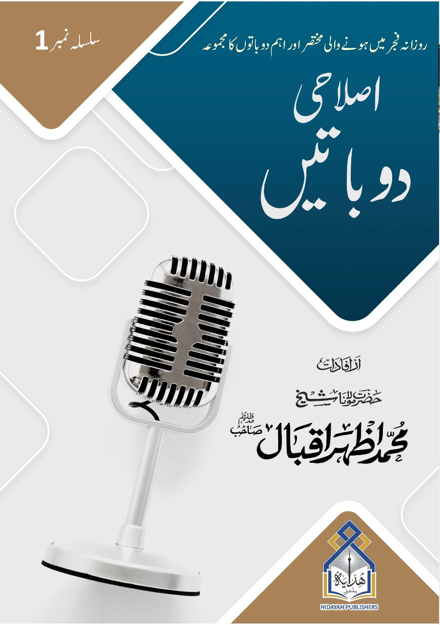 Islahi Dou Batain