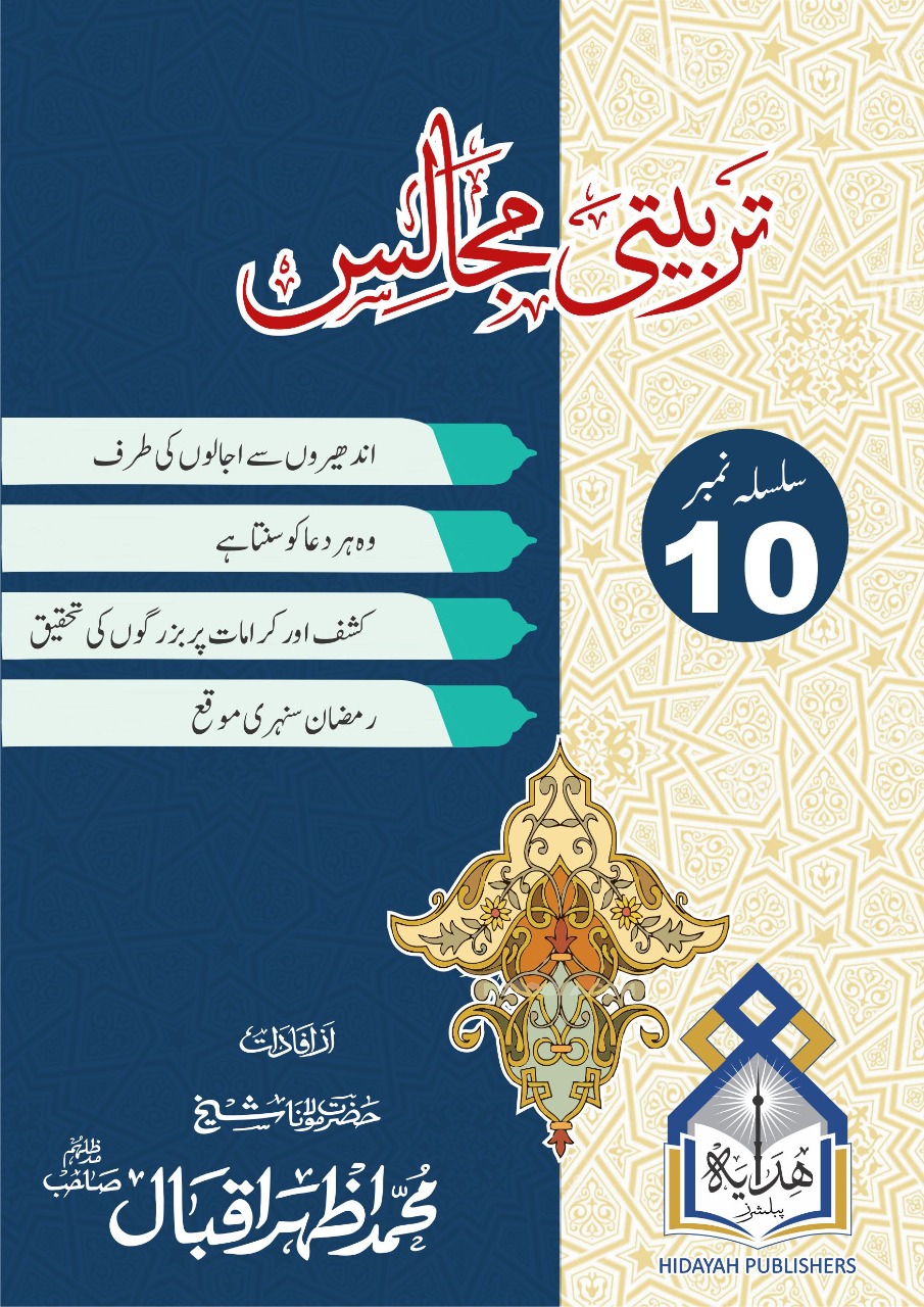 Tarbiyyati Majalis Volume 10
