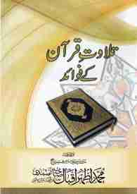 Tilawat e Quran kay Fawaid