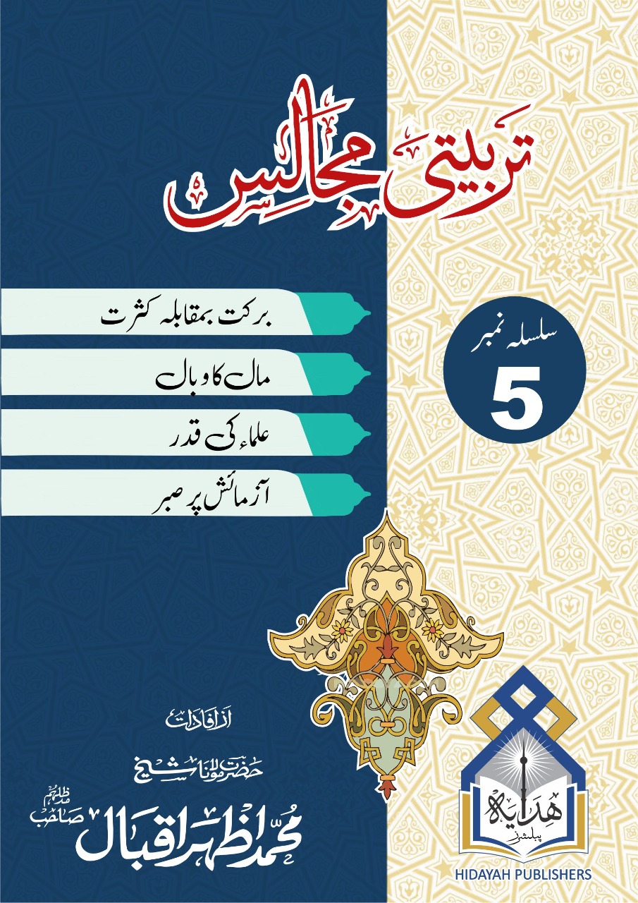 Tarbiyati majalis 5