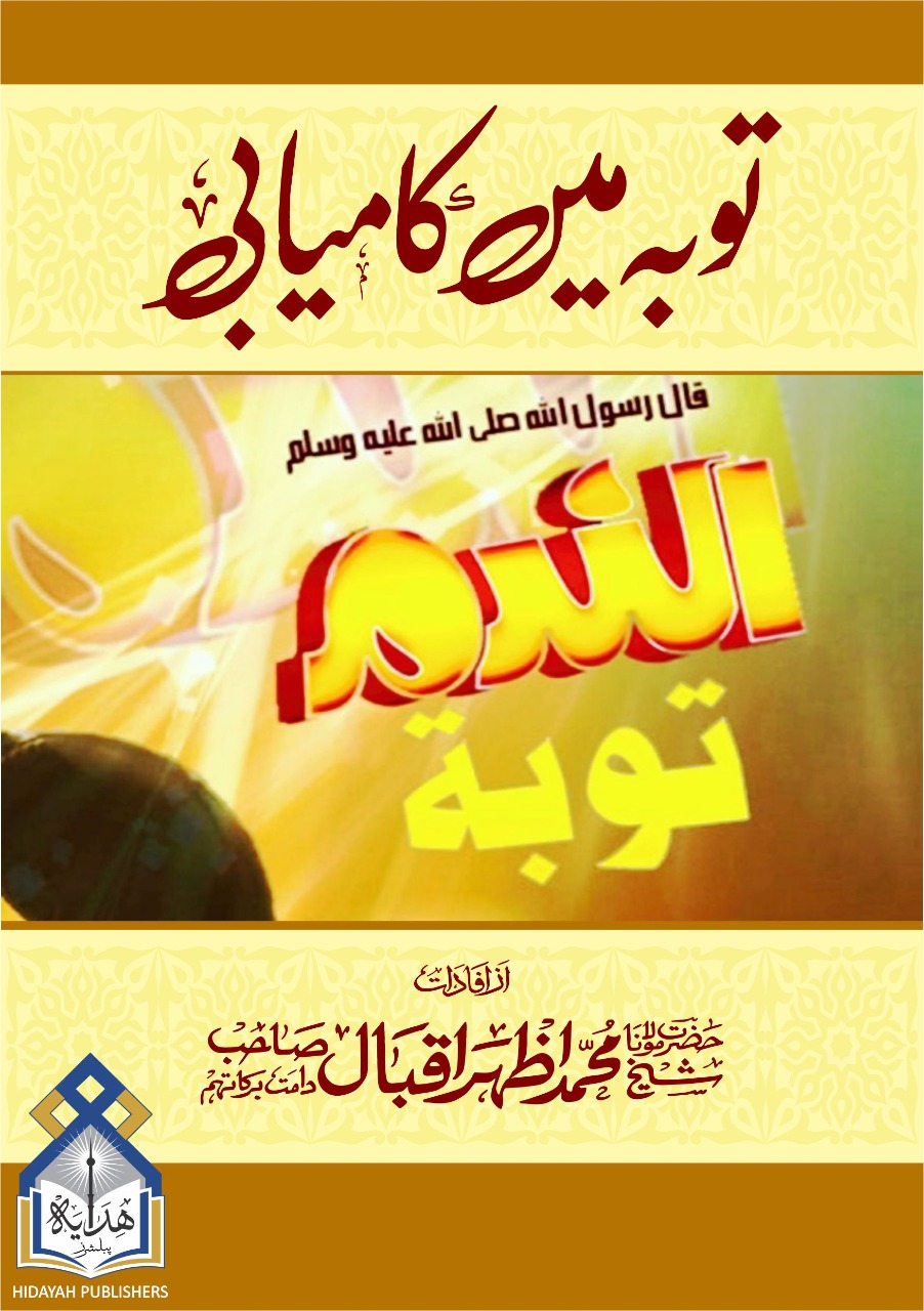Tauba Main Kamyabi