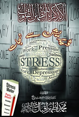 Depression Sey Najaat