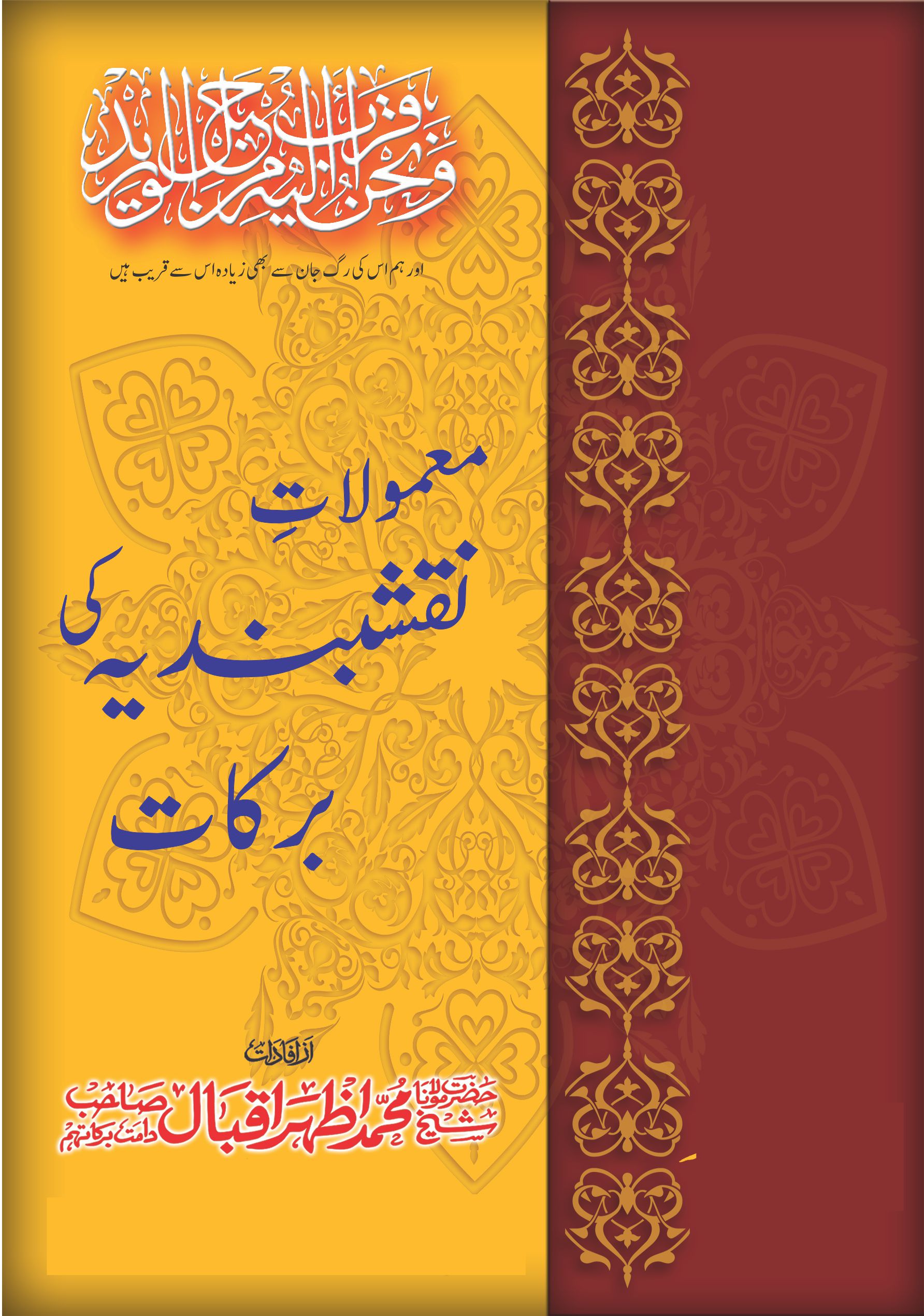 Mamulaat e Naqshbandia ki Barkaat