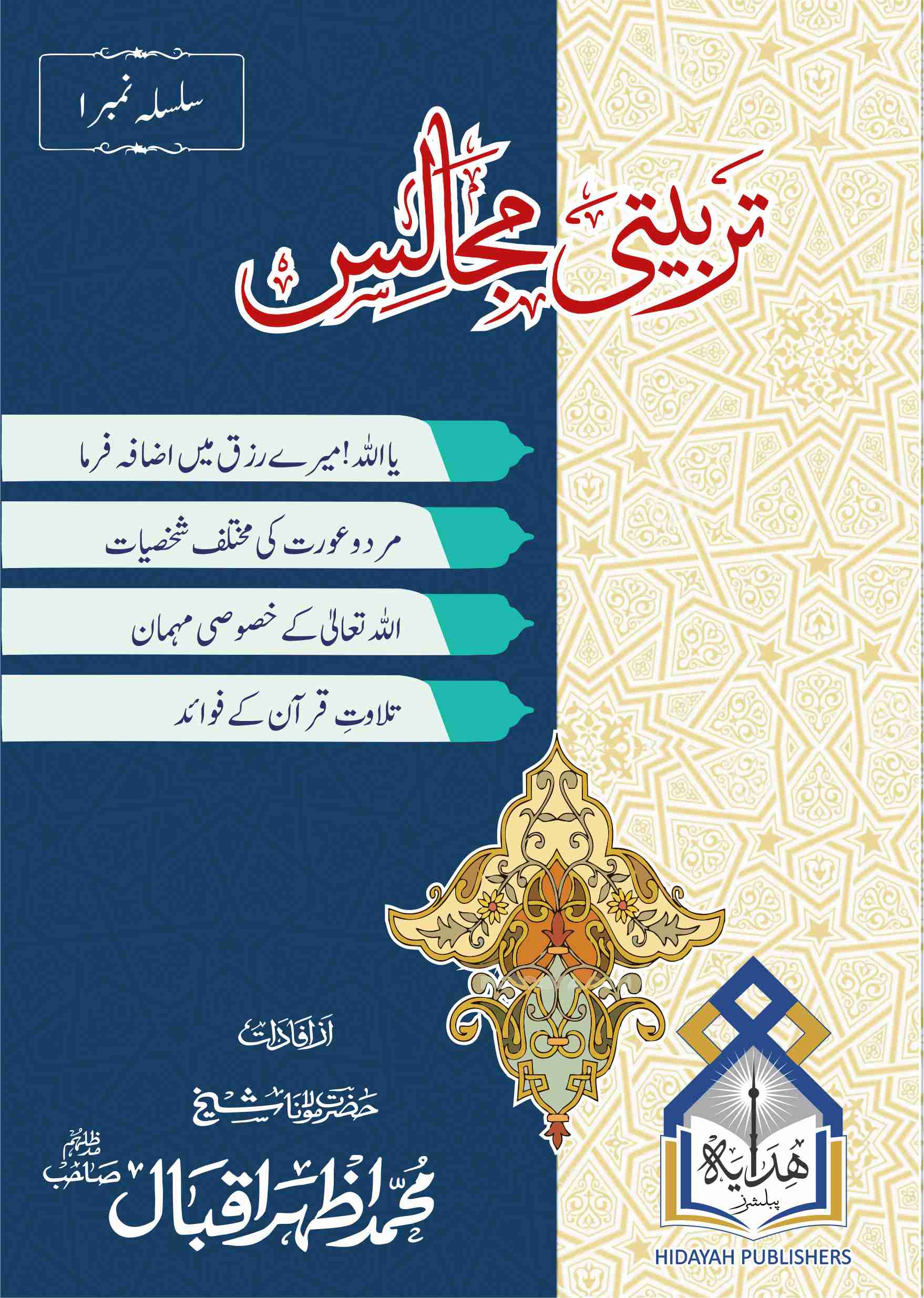 Tarbiyyati Majalis Volume 1