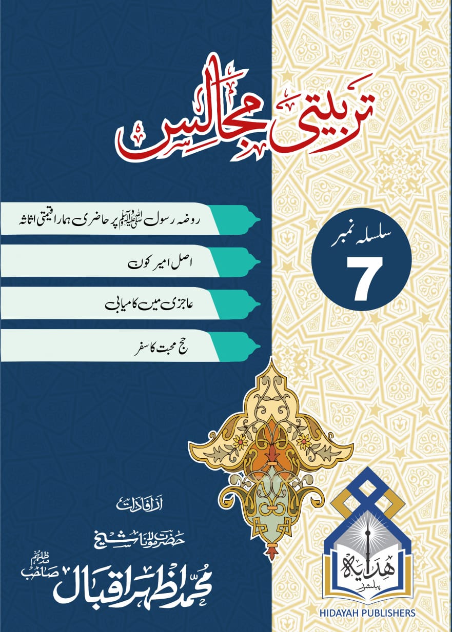 Tarbiyyati Majalis Volume 7