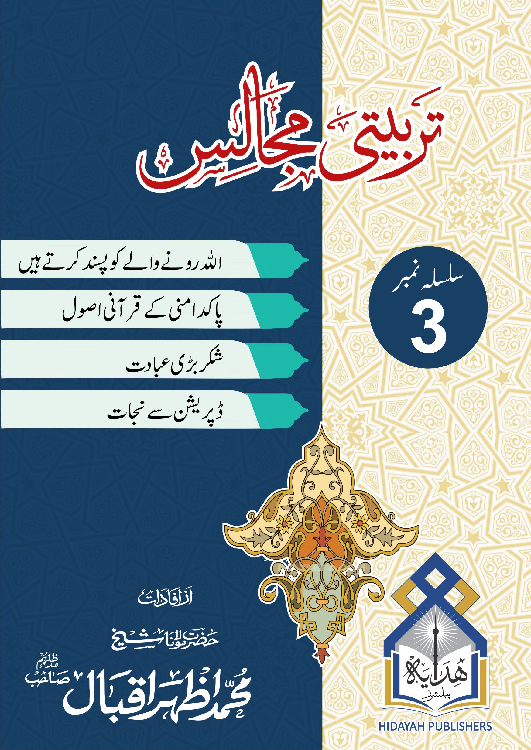 Tarbiyyati Majalis Volume 3