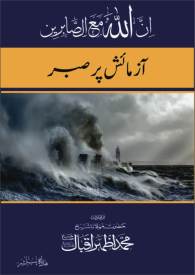 Azmaish Par Sabar